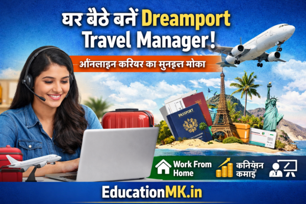 Dreamport Travel Manager बनें – घर बैठे ऑनलाइन करियर और कमाई का शानदार मौका